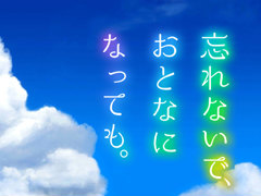 1987年の夏で。スマホ向けアドベンチャー「忘れないで、おとなになっても。」を紹介する「（ほぼ）日刊スマホゲーム通信」第2325回