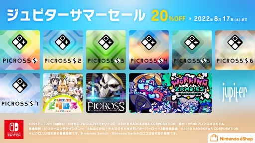 画像ギャラリー No.001のサムネイル画像 / 「ピクロスS」シリーズなど，ジュピターのNintendo Switch用ソフトを対象にしたサマーセールを開催