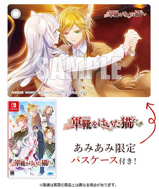 画像ギャラリー No.001のサムネイル画像 / あみあみ，限定特典付きSwitch版「軍靴をはいた猫」の予約を受付中