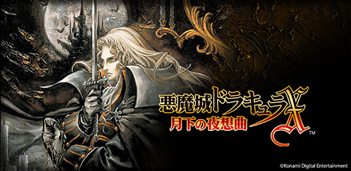 画像ギャラリー No.001のサムネイル画像 / スマホアプリ版「悪魔城ドラキュラX　月下の夜想曲」が本日配信開始。新たなUIにより直感的な操作が可能なほか，ゲームパッドもサポート