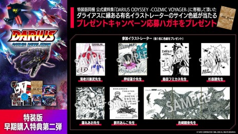 画像ギャラリー No.011のサムネイル画像 / 「ダライアス コズミックリベレーション」公式資料集の収録内容が公開。開発者座談会やサウンドクリエイターへのインタビューを収録