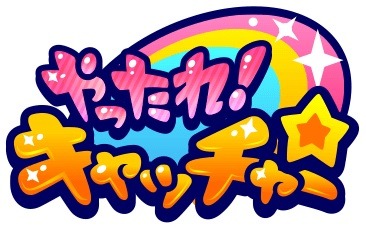 画像ギャラリー No.002のサムネイル画像 / オンラインクレーンゲーム「やったれ！キャッチャー」のiOS版が配信開始