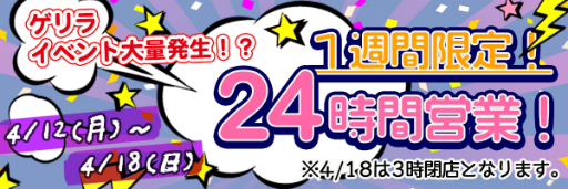 画像ギャラリー No.001のサムネイル画像 / オンラインクレーンゲーム「やったれ！キャッチャー」，4月18日まで24時間営業を実施