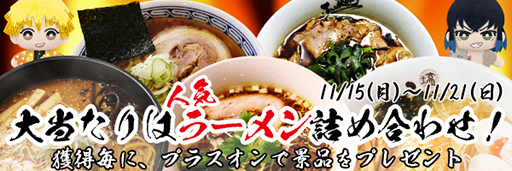 画像ギャラリー No.001のサムネイル画像 / 「やったれ！キャッチャー」，“3個以上獲得でプレゼントキャンペーン！”が実施中