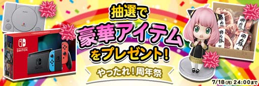 画像ギャラリー No.002のサムネイル画像 / 「やったれ！キャッチャー」5周年記念イベント開催中。ニンテンドースイッチなど豪華景品が当たるチャンス