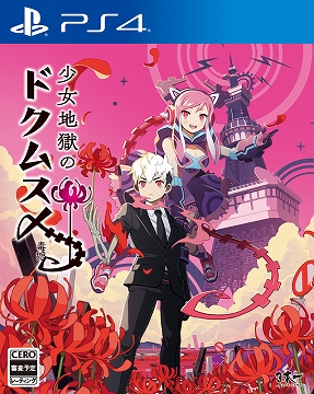 画像ギャラリー No.001のサムネイル画像 / アクションRPG「少女地獄のドクムス〆」，描き下ろしイラストなどを使用した店舗特典の情報が公開