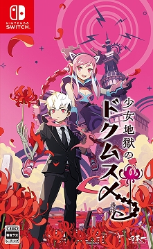画像ギャラリー No.002のサムネイル画像 / アクションRPG「少女地獄のドクムス〆」，描き下ろしイラストなどを使用した店舗特典の情報が公開