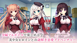 画像ギャラリー No.002のサムネイル画像 / 謎解き恋愛ADV「春音アリス＊グラム」のiOS版が本日リリース
