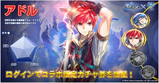 画像ギャラリー No.002のサムネイル画像 / 「魔剣伝説」，“イースVIII -Lacrimosa of DANA-”とのコラボイベントが1月28日にスタート