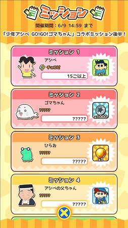 画像ギャラリー No.009のサムネイル画像 / 「クレヨンしんちゃん ちょ〜嵐を呼ぶ 炎のカスカベランナー!! Z」にログインボーナス機能が実装