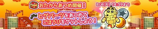 画像ギャラリー No.003のサムネイル画像 / 「クレヨンしんちゃん 炎のカスカベランナー」，“おたからさがし”がスタート