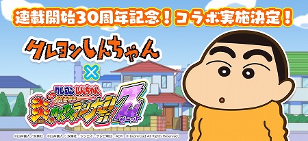 画像ギャラリー No.001のサムネイル画像 / 「クレヨンしんちゃん」，漫画版とのコラボイベントが実施予定