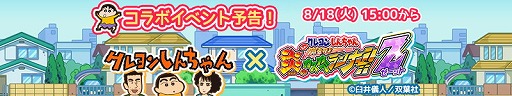 画像ギャラリー No.002のサムネイル画像 / 「クレヨンしんちゃん」，漫画版とのコラボイベントが実施予定