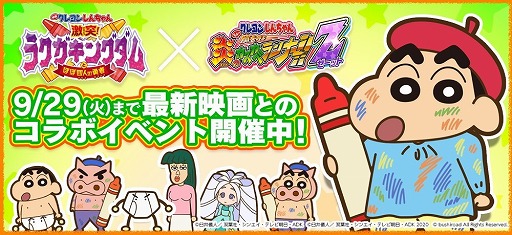 画像ギャラリー No.001のサムネイル画像 / 「クレヨンしんちゃん 炎のカスカベランナー!!」，映画とのコラボイベントが実施中