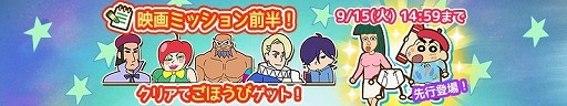 画像ギャラリー No.005のサムネイル画像 / 「クレヨンしんちゃん 炎のカスカベランナー!!」，映画とのコラボイベントが実施中