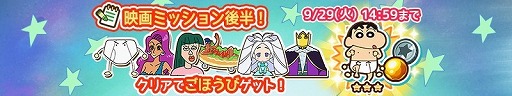 画像ギャラリー No.006のサムネイル画像 / 「クレヨンしんちゃん 炎のカスカベランナー!!」，映画とのコラボイベントが実施中