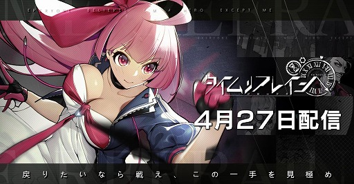 画像ギャラリー No.001のサムネイル画像 / 「タイムリフレイン ‐ 一巡後の世界 -」が本日リリース。記念PVの公開&4月28日19：30には生放送の配信も決定