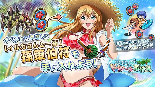 画像ギャラリー No.001のサムネイル画像 / 「一騎当千エクストラバースト」,初の水着イベント“不思議な海のドタバタ事件簿”を開催