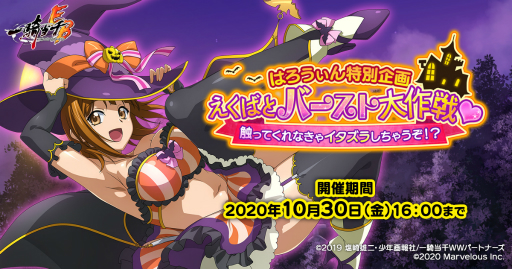 画像ギャラリー No.006のサムネイル画像 / 「一騎当千エクストラバースト」，左慈元放がハロウィン衣装で登場。紹介動画も公開