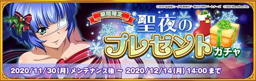 画像ギャラリー No.003のサムネイル画像 / 「一騎当千エクストラバースト」，クリスマスイベント“聖夜の奇跡!?サンタクライシス！”がスタート