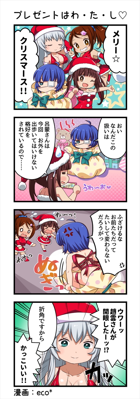 画像ギャラリー No.016のサムネイル画像 / 「一騎当千エクストラバースト」，クリスマスイベント“聖夜の奇跡!?サンタクライシス！”がスタート