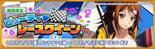 画像ギャラリー No.004のサムネイル画像 / 「一騎当千エクストラバースト」で新イベント，女王決戦 波乱のレースクイーングランプリが開催
