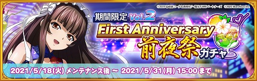 画像ギャラリー No.002のサムネイル画像 / 「一騎当千エクストラバースト」，ガチャが最大80回無料になる1周年前夜祭イベントの後半がスタート