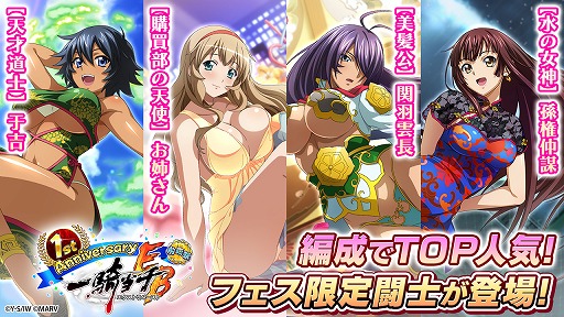 画像ギャラリー No.004のサムネイル画像 / 「一騎当千エクストラバースト」，ガチャが最大80回無料になる1周年前夜祭イベントの後半がスタート