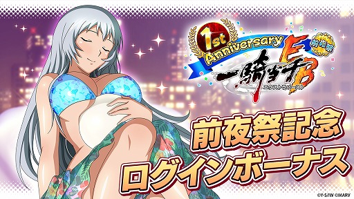 画像ギャラリー No.010のサムネイル画像 / 「一騎当千エクストラバースト」，ガチャが最大80回無料になる1周年前夜祭イベントの後半がスタート