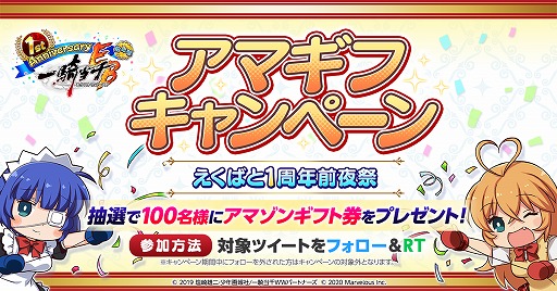 画像ギャラリー No.012のサムネイル画像 / 「一騎当千エクストラバースト」，ガチャが最大80回無料になる1周年前夜祭イベントの後半がスタート