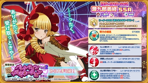 画像ギャラリー No.006のサムネイル画像 / 「一騎当千エクストラバースト」，限定衣装の「源九郎義経」が登場するバレンタインイベントの後半が開始に