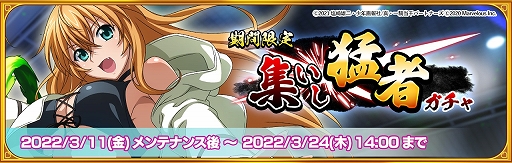 画像ギャラリー No.002のサムネイル画像 / 「一騎当千エクストラバースト」，新イベント“激闘！大闘士フェスティバル！”が本日スタート