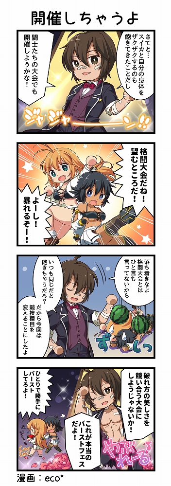 画像ギャラリー No.006のサムネイル画像 / 「一騎当千エクストラバースト」，新イベント“激闘！大闘士フェスティバル！”が本日スタート