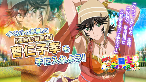画像ギャラリー No.003のサムネイル画像 / 「一騎当千エクストラバースト」，イベント“激闘！大闘士フェスティバル！”の後半がスタート