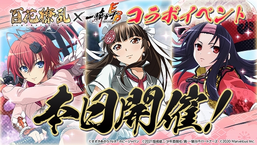 画像ギャラリー No.001のサムネイル画像 / 「一騎当千エクストラバースト」，“百花繚乱サムライガールズ”とのコラボイベントを開催