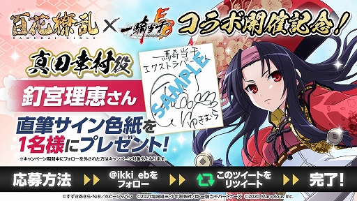 画像ギャラリー No.003のサムネイル画像 / 「一騎当千エクストラバースト」，“百花繚乱サムライガールズ”とのコラボイベントを開催