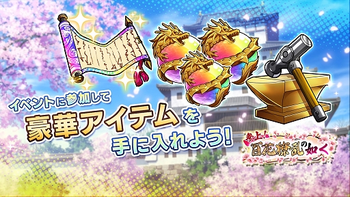 画像ギャラリー No.006のサムネイル画像 / 「一騎当千エクストラバースト」，“百花繚乱サムライガールズ”とのコラボイベントを開催