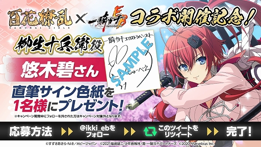 画像ギャラリー No.011のサムネイル画像 / 「一騎当千エクストラバースト」，“百花繚乱サムライガールズ”とのコラボイベントを開催
