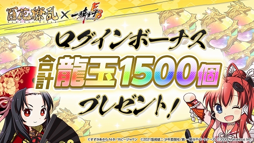 画像ギャラリー No.012のサムネイル画像 / 「一騎当千エクストラバースト」，“百花繚乱サムライガールズ”とのコラボイベントを開催
