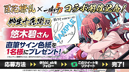画像ギャラリー No.003のサムネイル画像 / 「一騎当千エクストラバースト」，「百花繚乱」コラボイベントの後半をスタート。【不惜身命】真田幸村が登場に
