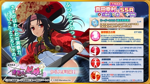 画像ギャラリー No.007のサムネイル画像 / 「一騎当千エクストラバースト」，「百花繚乱」コラボイベントの後半をスタート。【不惜身命】真田幸村が登場に