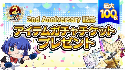 画像ギャラリー No.002のサムネイル画像 / 「一騎当千エクストラバースト」，サービス2周年の前夜祭イベントをスタート