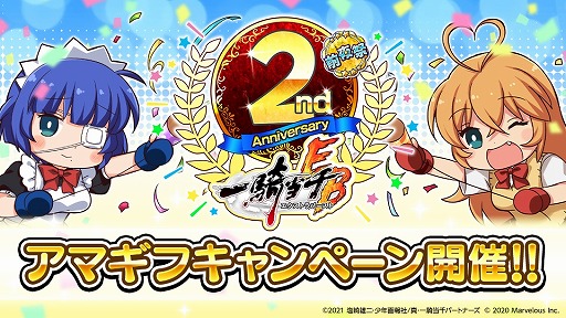 画像ギャラリー No.010のサムネイル画像 / 「一騎当千エクストラバースト」，サービス2周年の前夜祭イベントをスタート