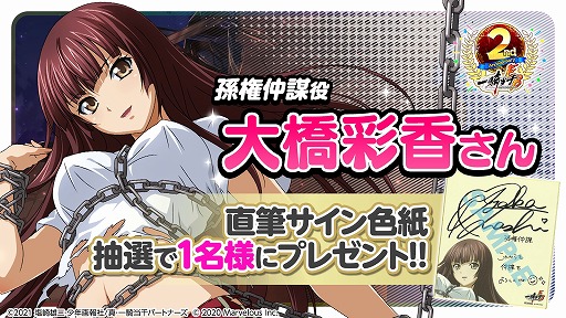画像ギャラリー No.011のサムネイル画像 / 「一騎当千エクストラバースト」，サービス2周年の前夜祭イベントをスタート