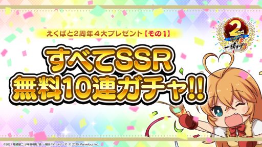 画像ギャラリー No.002のサムネイル画像 / 「一騎当千エクストラバースト」サービス開始2周年。記念に4大プレゼントを実施