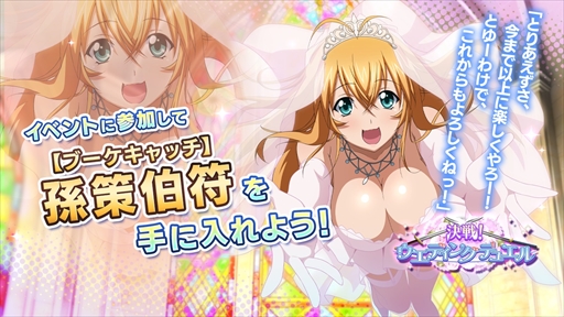 画像ギャラリー No.004のサムネイル画像 / 「一騎当千エクストラバースト」，限定衣装の呂蒙子明が登場する「決戦！ウエディングデュエル」を開催