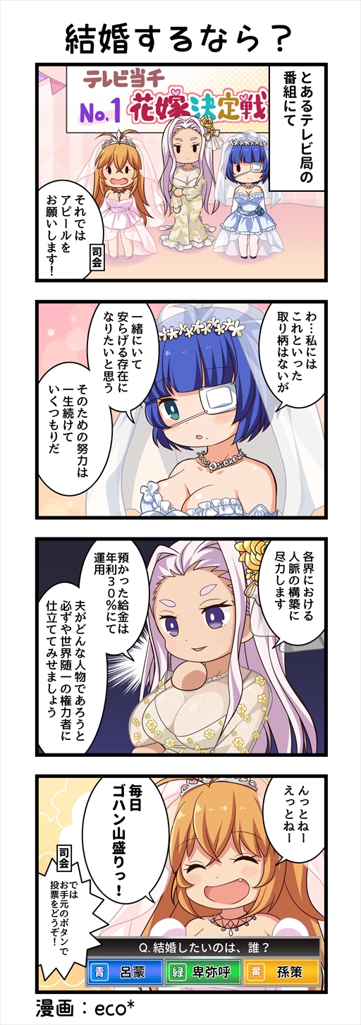画像ギャラリー No.005のサムネイル画像 / 「一騎当千エクストラバースト」，限定衣装の呂蒙子明が登場する「決戦！ウエディングデュエル」を開催