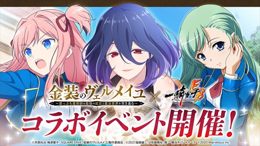 画像ギャラリー No.005のサムネイル画像 / 「一騎当千エクストラバースト」，TVアニメ「金装のヴェルメイユ」のコラボイベントを開催