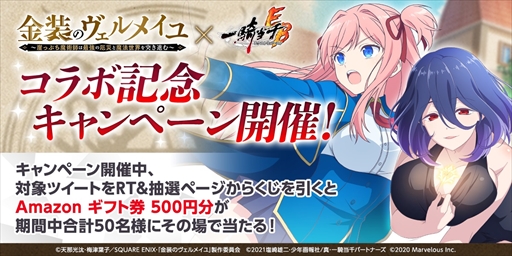 画像ギャラリー No.006のサムネイル画像 / 「一騎当千エクストラバースト」，TVアニメ「金装のヴェルメイユ」のコラボイベントを開催