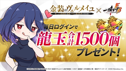 画像ギャラリー No.008のサムネイル画像 / 「一騎当千エクストラバースト」，TVアニメ「金装のヴェルメイユ」のコラボイベントを開催